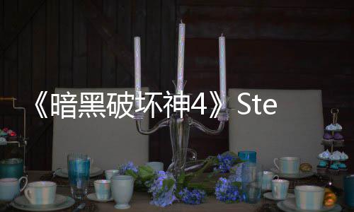 黑破坏神破记值打万人 接近6暗录 m峰