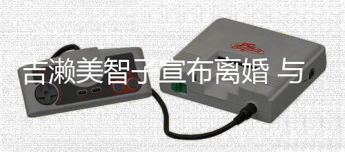 布离美智下两与圈婚 年生女子宣外人吉濑结婚
