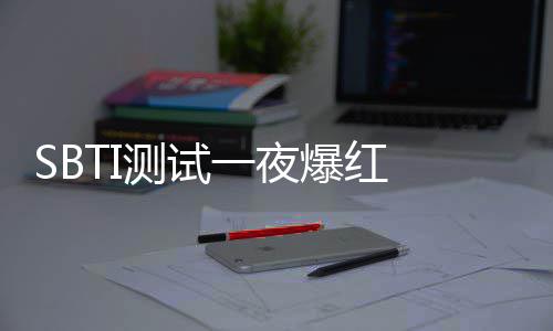 爆红被火一夜夜修测试册器作者连服务商标速注